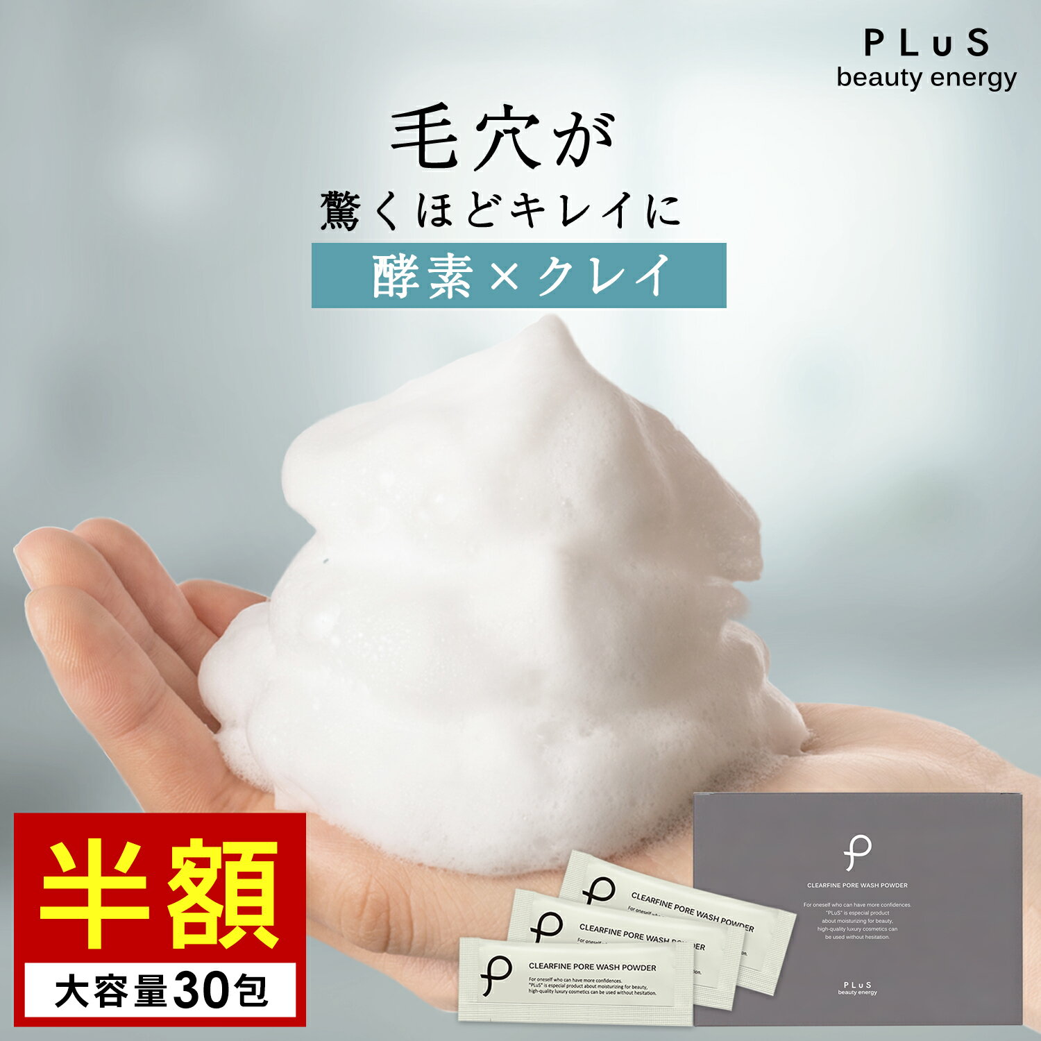 【半額セール】洗顔 酵素洗顔 パウダー 酵素 石けん 洗顔料 石鹸 毛穴 皮脂 汗 すっきり さっぱり 洗顔フォーム 泡洗顔 ピーリング ギフト 個包装 花粉 ...