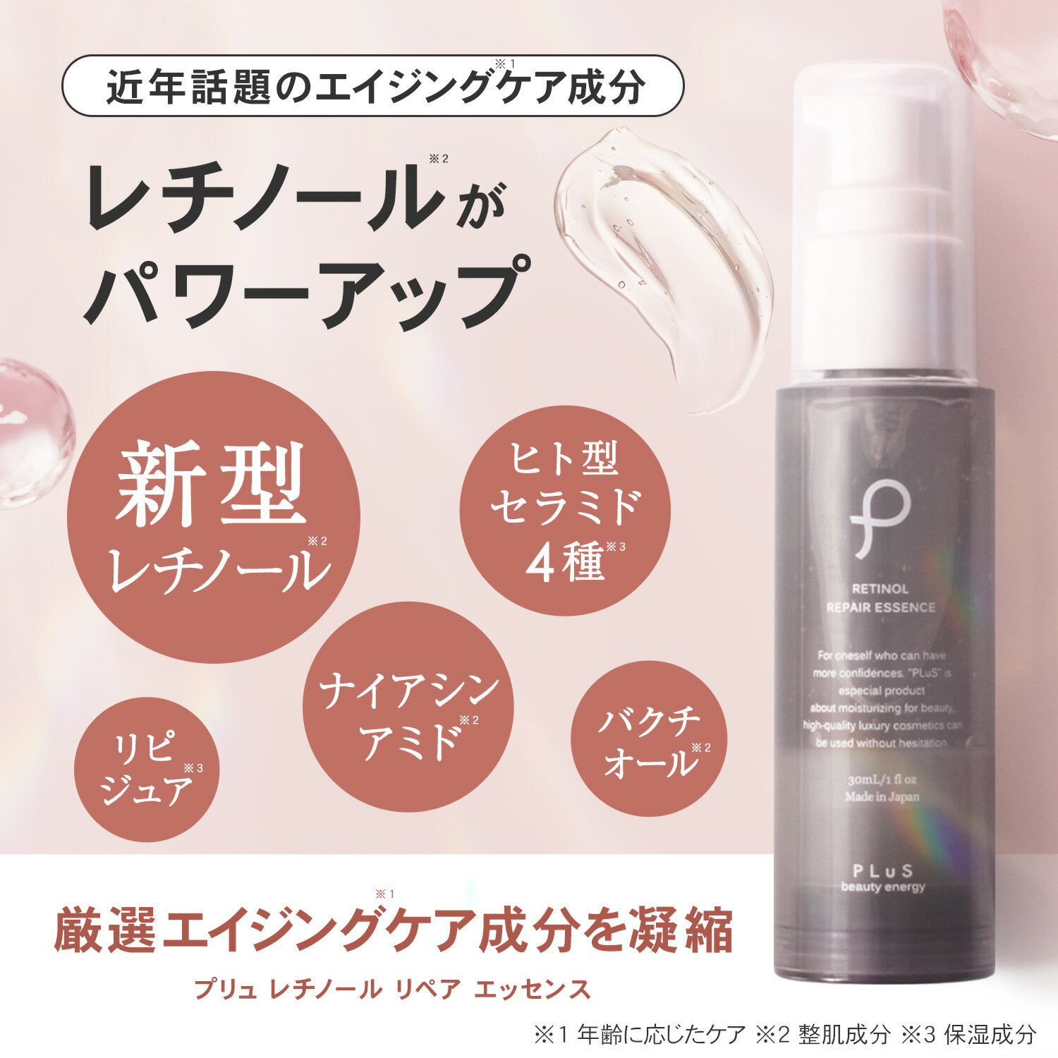 プリュ公式ショップ 楽天市場店の【40％OFF】レチノール 美容液 新型レチノール ナイアシンアミド セラミド エイジングケア 低刺激 敏感肌 年齢肌［プリュ レチノール リペアエッセンス（30ml）×2点セット］ZZ【送料無料】【2点セット】｜アングル3