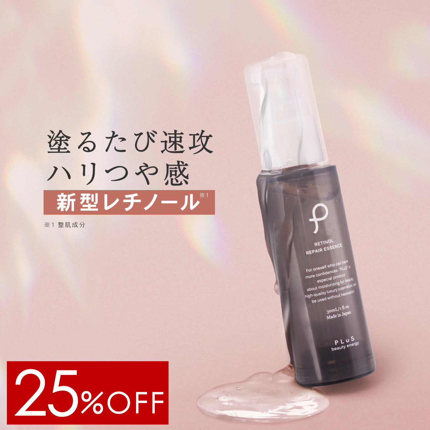 【25％OFF】美容液 新型レチノール レチノール ナイアシンアミド セラミド エイジングケア 低刺激 敏感肌 年齢肌［プリュ レチノール リペアエッセンス（30ml）］ZZ