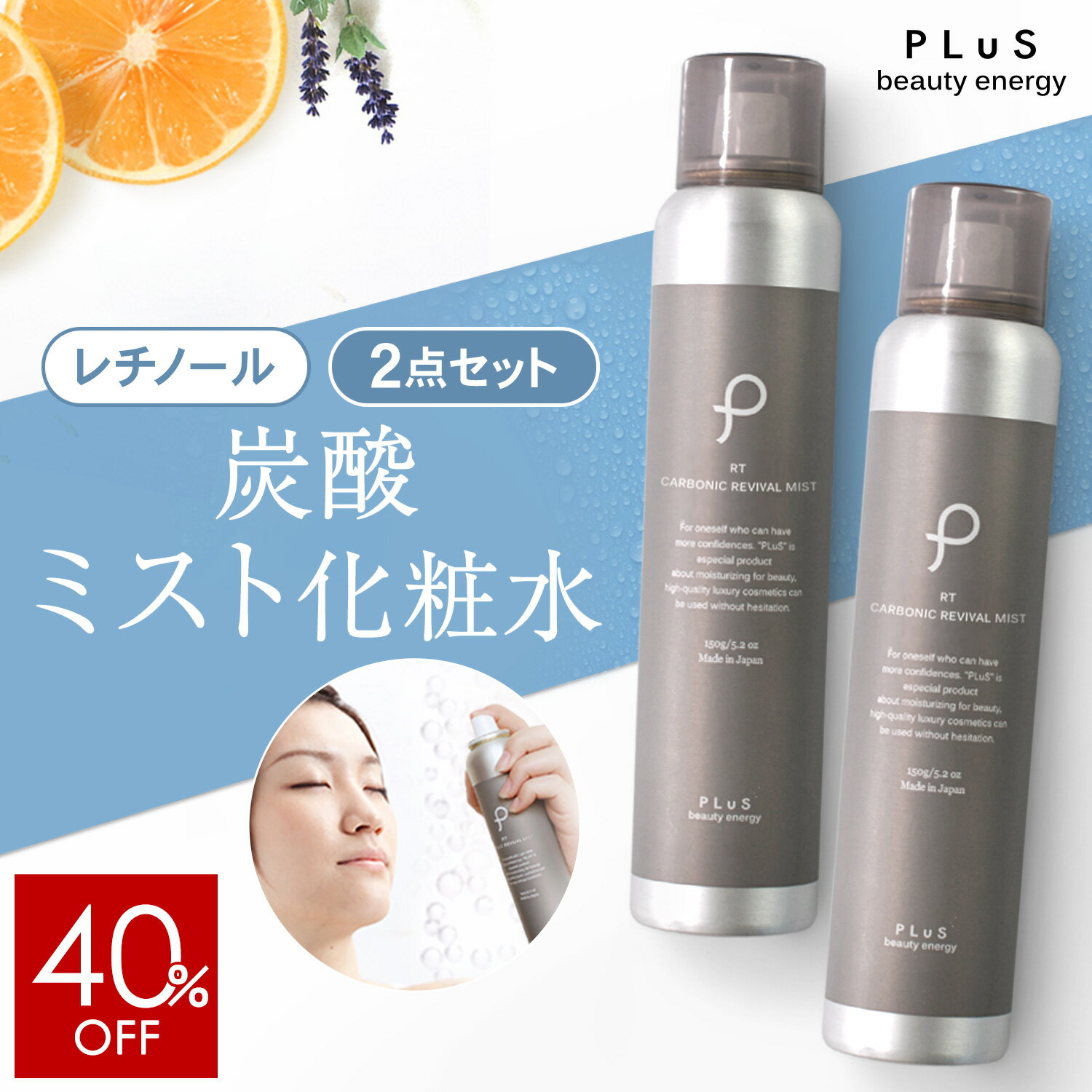 【40％OFF】炭酸化粧水 ミスト化粧水