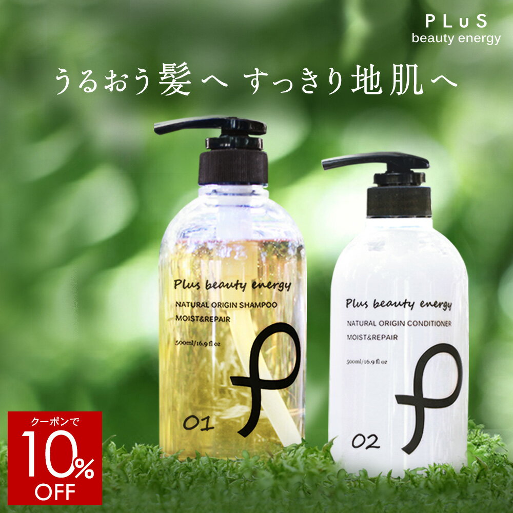 [쿠폰으로 10 % OFF + 송료 무료] 샴푸 논 실리콘 보타니칼 아미노산 약산성 천연 유래 컨디셔너 랭킹 자외선 파도 대용량 두피에 상냥한 남성도 [뿌루 (PLuS) 내츄럴 오리진 모이스트 & 리페어 각 500ml