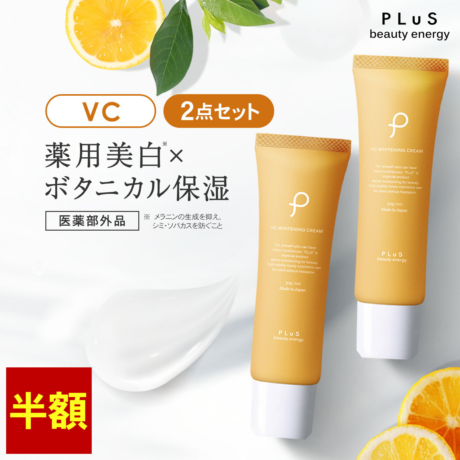 ビタミンC VC 美白クリーム 紫外線ケア クリーム シミ クスミ ニキビ 紫外線 メラニン