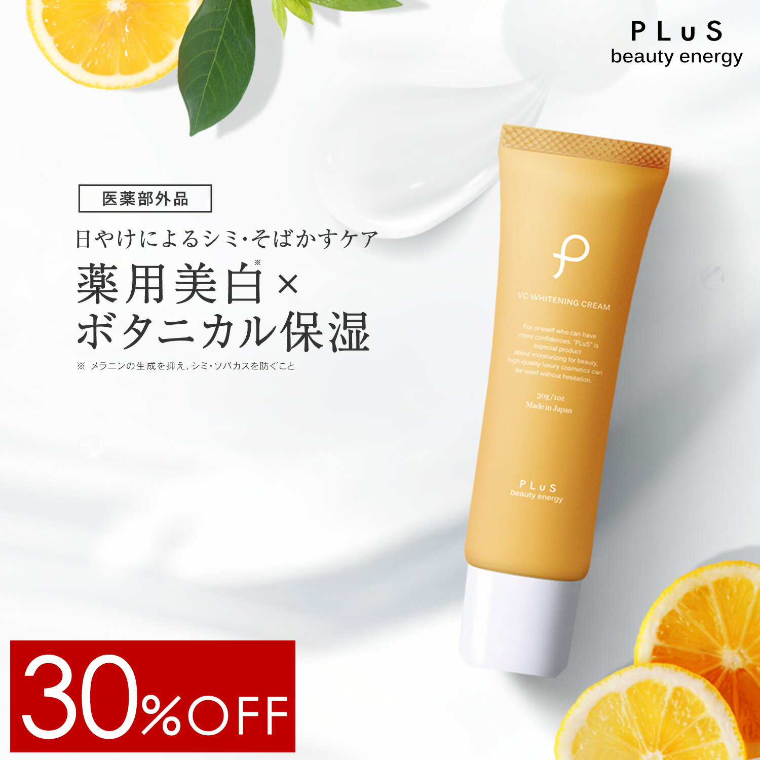 【30％OFF＋2点セット送料無料】VC ビタミンC 美白クリーム クリーム シミ クスミ ニキビ 抗炎症 紫外線 メラニン ビタミンC誘導体 グリチルレチン ...