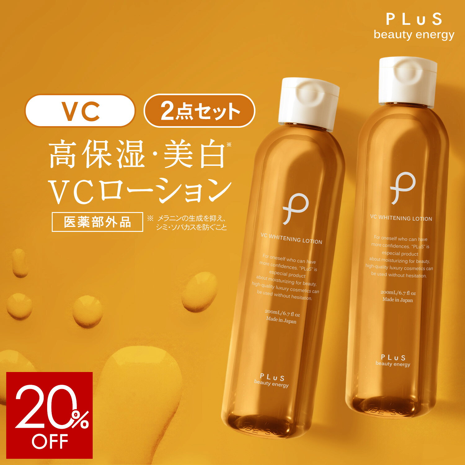 スキンピース VC化粧水