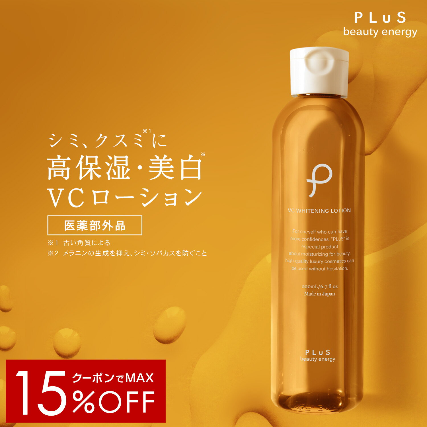 【クーポンでMAX15％OFF】化粧水 薬用
