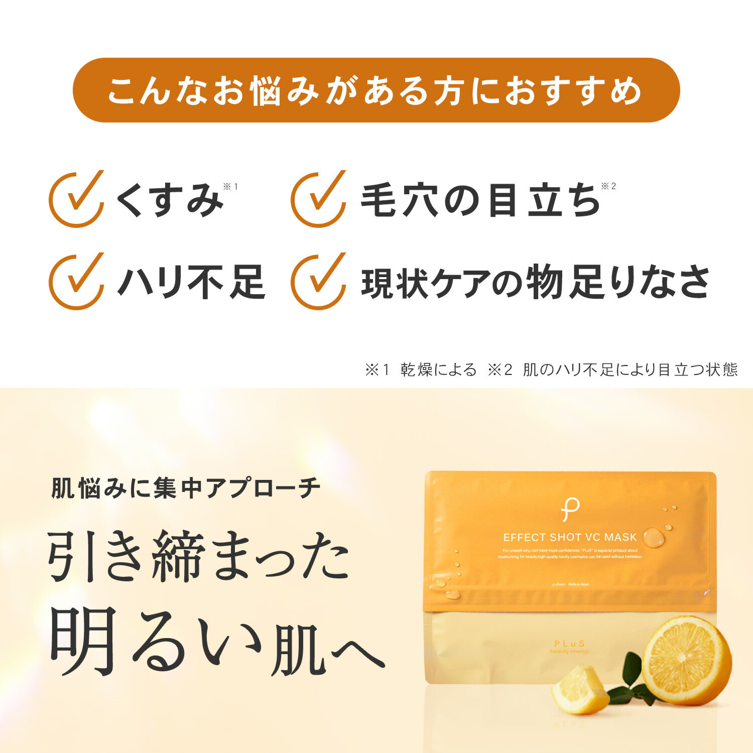 【半額＋2点セット送料無料】パック シートマスク フェイスパック シートパック フェイスマスク VC ビタミンC誘導体 化粧水 紫外線 保湿 潤い 乾燥 毛穴 くすみ ランキング 人気 おすすめ 日本製 [PLuS/プリュ エフェクトショット VC マスク（12枚入）]ZZ【プリュ公式】 - Image 2