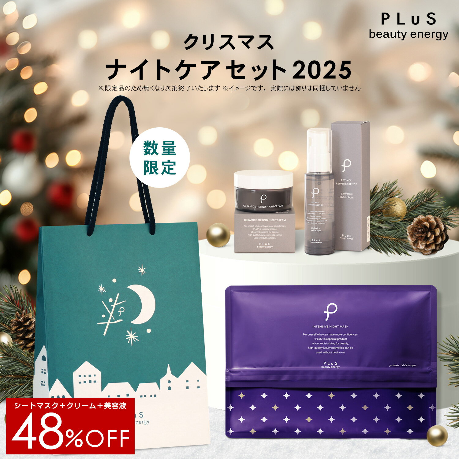 【48%OFF】Christmas セット クリスマスプレゼント ギフト 贈り物 シートマスク パック 顔パック クリーム ナイトクリーム 美容液 レチノール ...