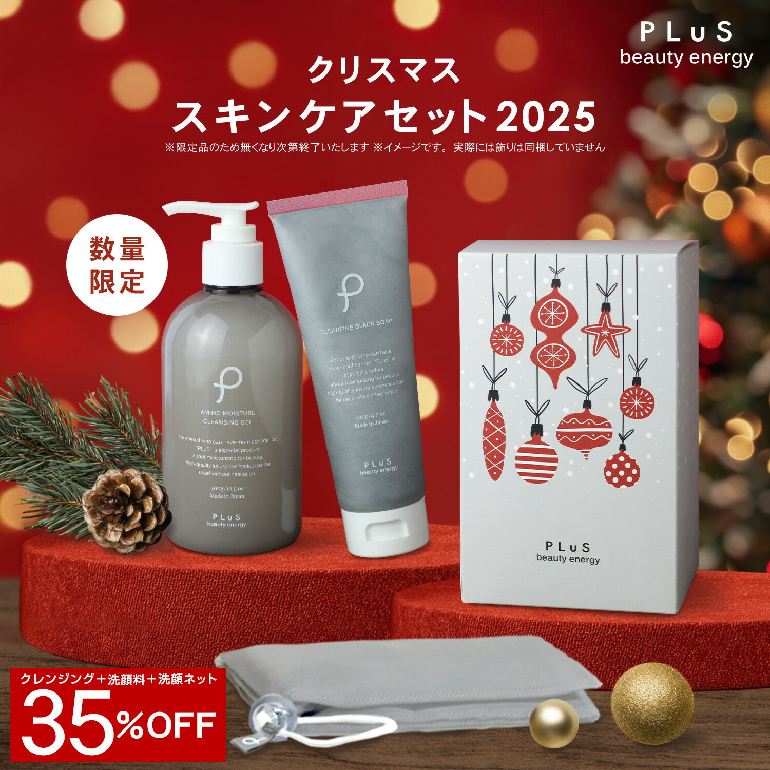 【35％OFF】クリスマスプレゼント Christmas セット ギフト 贈り物 クレンジング 石鹸 ソープ 洗顔 Xmas ラッピング 女性 実用的 3,000円台［プリュ クリスマス スキンケアセット2025］【郵便局／コンビニ受取可】送料無料 zz ※数量限定のサムネイル