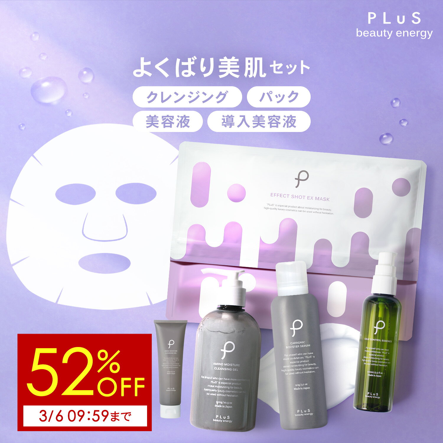 タイムセール【52％OFF＋送料無料】～3/6 09:59！4点セット クレンジングジェル パック  ...