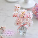【送料無料】桃色 八重桜 桜のマジカルウォーターアレンジ 魔法の水 マジカルウォーター アーティフィシャルフラワー 造花 フラワーギフト ラッピング無料 さくら sakura サクラ ウォーターアレンジ インテリア 人工水 造花
