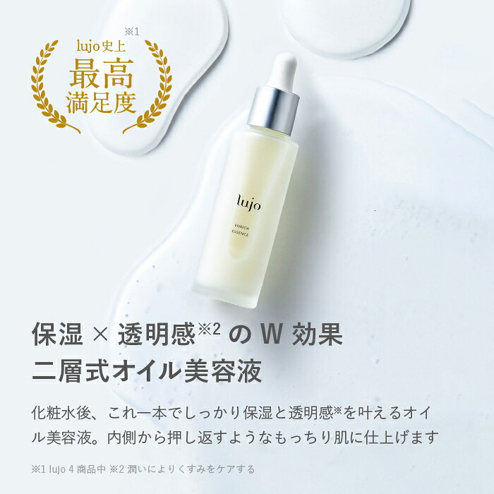 lujo（ルジョー）エンリッチエッセンス 二層式オイル美容液（45ml / 約2ヶ月分） 日本初技術採用 保湿 透明感 【公式】