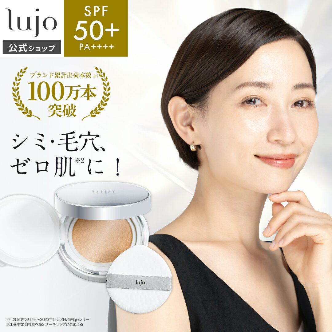 【公式】lujo ニードルクッションファンデーション 針 ファンデーション 化粧下地 ハリ ケア 美容成分 乾燥 保湿 毛穴 黒ずみ 美容液 カバー力 ツヤ U...