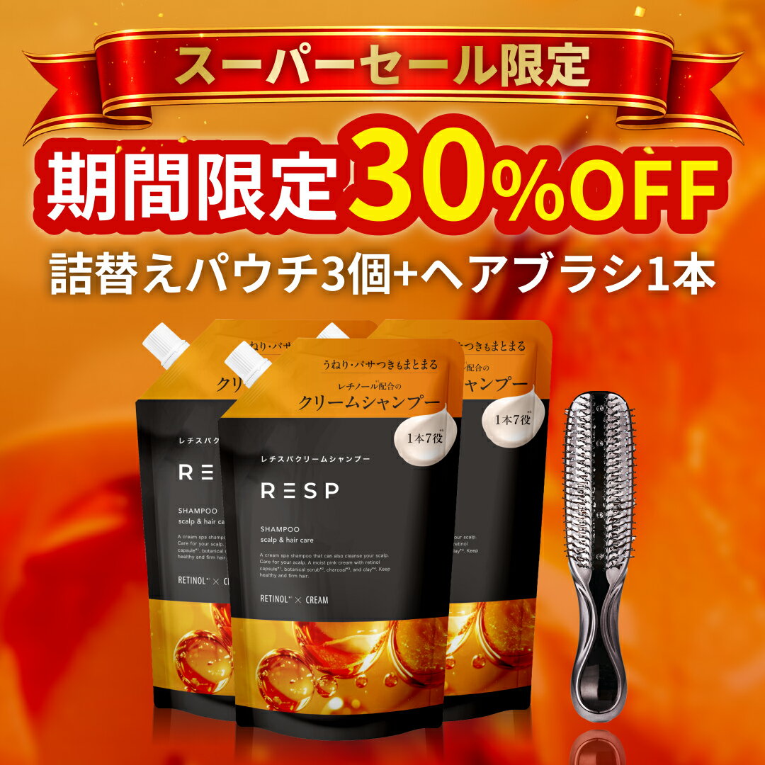 レチスパ クリームシャンプー 詰替え ヘアブラシ セット