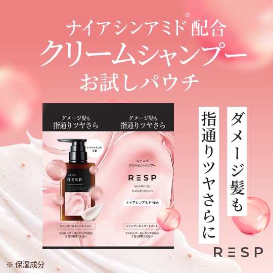 【公式】レチスパ クリームシャンプー ナイアシンアミド配合 お試しパウチ x5袋セット 1本10役 ナイアシンアミド クリームシャンプー 1本