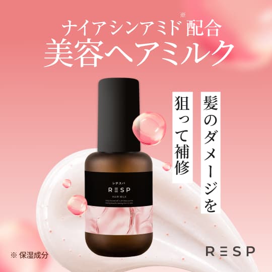 【公式】レチスパ ヘアミルク ナイアシンアミド配合  ナイアシンアミド 1個