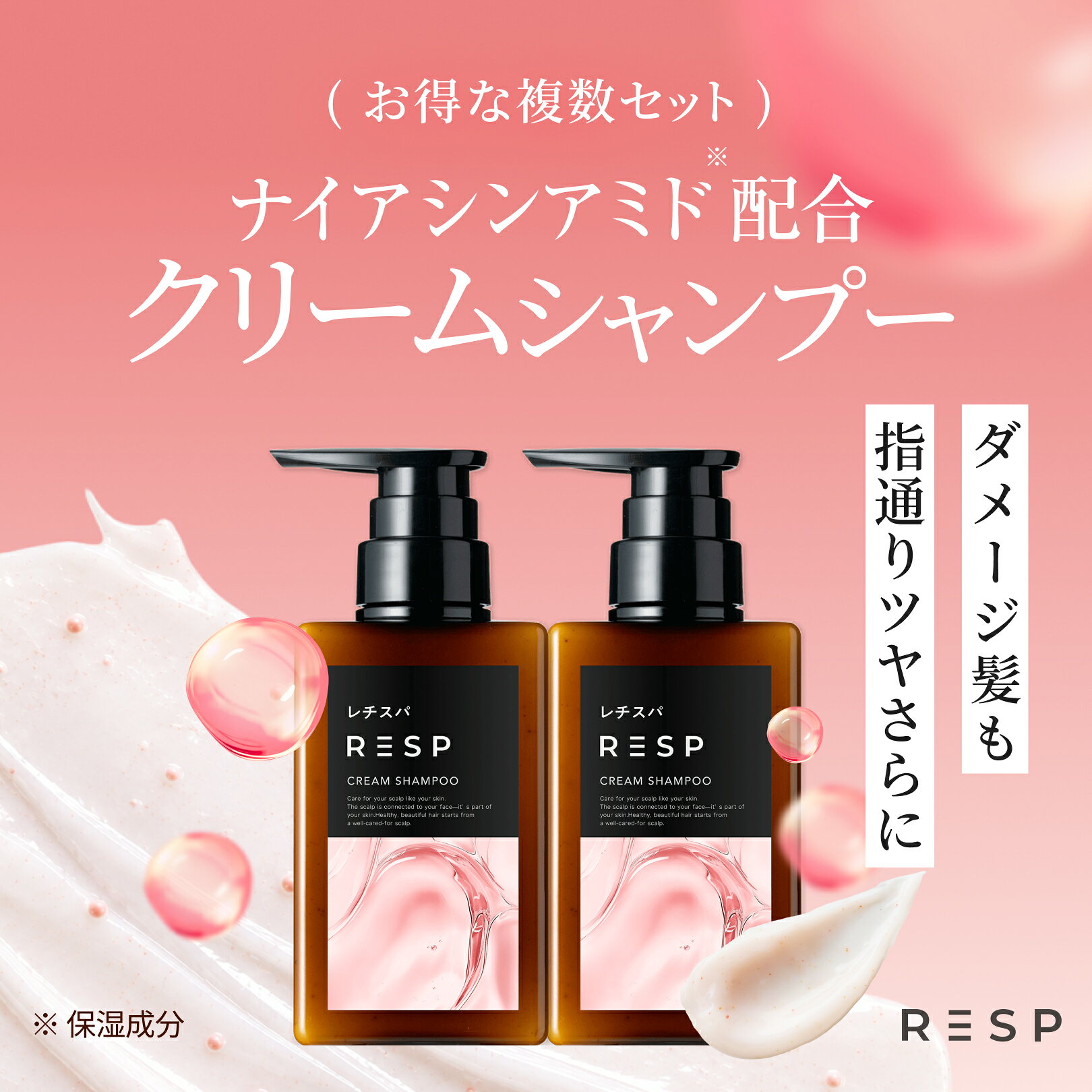 レチスパ クリームシャンプー ナイアシンアミド配合 ダメージ髪 頭皮ケア ケラチン ヘマチン ダメージ補修 ヘッドス…