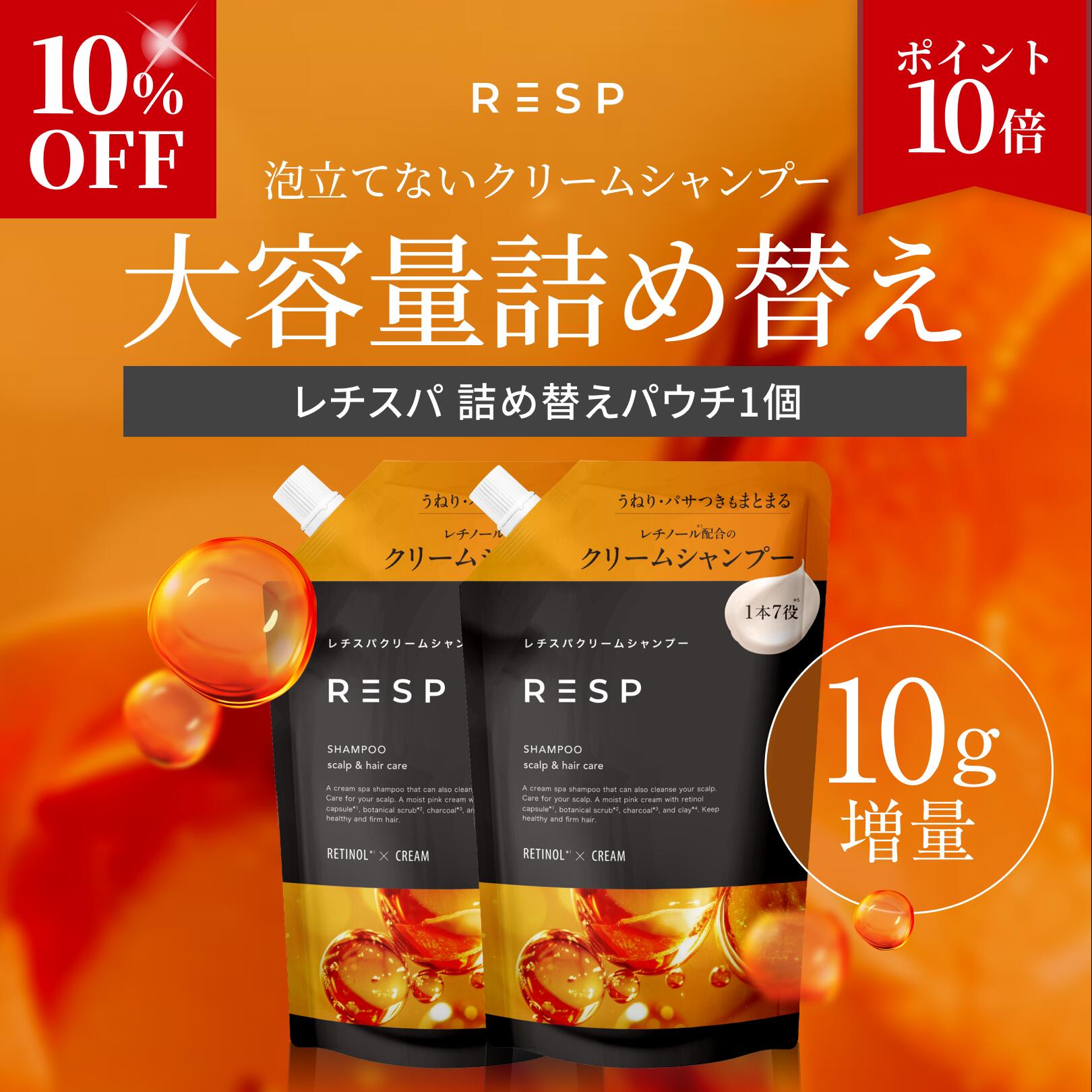 ★5日限定！P10倍★ ★期間限定セール！12/4 20:00〜12/11 1:59★ 【公式】emoc (エモック) レチスパ クリームシャンプー 詰め替え パウチ 400g × 2個セット 泥シャンプー レチノール カプセル配合 オールインワン 1本7役 スクラブ 頭皮ケア ノンシリコン 艶髪 まとめ買い