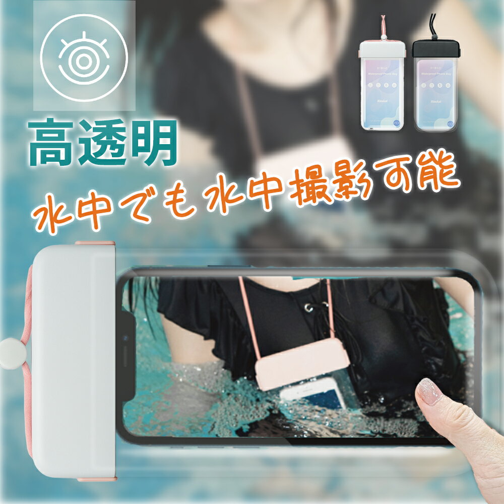 ★濡らさずにSNS映え写真！★防水携帯ケース IPX8認証 防水カバー 海水浴 水泳 スマホ 防水ケース iphone スマホ防水ケース お風呂 アクアダイブ ストラップ付 アイフォン 気密性抜群 防水 iphone16e iphone16 iphone15 15pro iphone14 13 スマホ防水 水中撮影 完全防水海のサムネイル