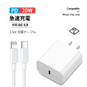 【究極の充電体験】20W PD高性能ACアダプタ | 30分内で60%速充 | 贅沢な1.5M USB-Cケーブル | 最先端PowerDelivery技術 | 安全認証PSE対応 | iPhone14/13/12/11/Pro/Max/SE2/対応|詳細画像