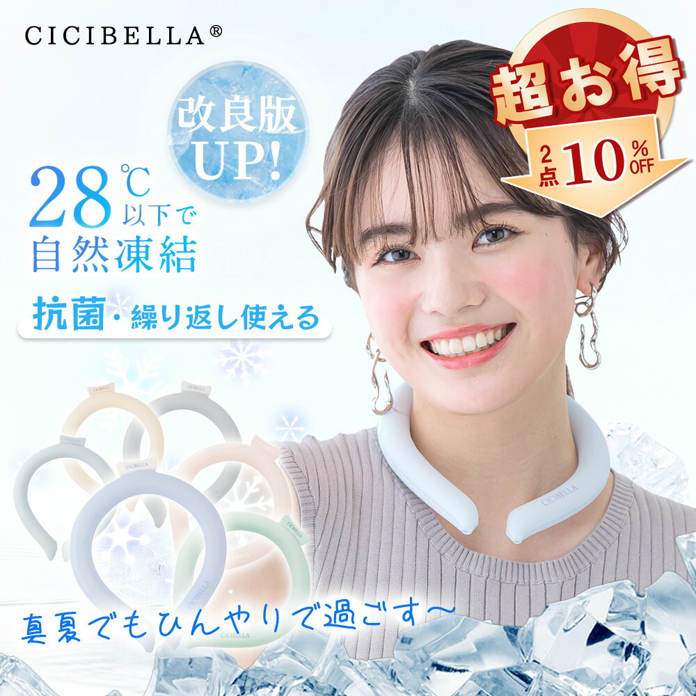 【SALE！期限限定：2点10％OFF】ネッククーラー キッズ クールリング 大人 クールネック ひんやりグッ..