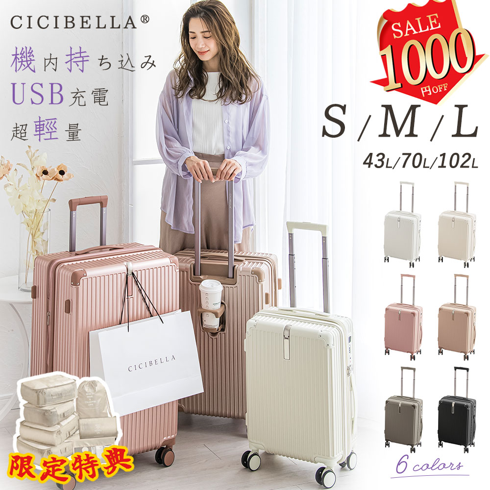 【お買い物マラソン限定1000円OFF】【限定特典：ポーチ7点セット】cicibella キャリーバッグ TYPE-C・USBポート付き 充電機能付き スーツケース S/M/L 43L/70L /110L 1-15日用 泊まる カップホルダー付きYKKファスナー TSAロック 大容量 ビジネス 旅行