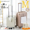 【SALE！期限限定：10％OFF】【限定特典：ポーチ7点セット】【CICIBELLA】シシベラ 超軽量&高機能 スーツケース USBポート付き 大容量 キャリーケース Lサイズ 110L 10-15泊用 カップホルダー付き充電 TSAロック鍵付き オシャレ 海外旅行 送料無料