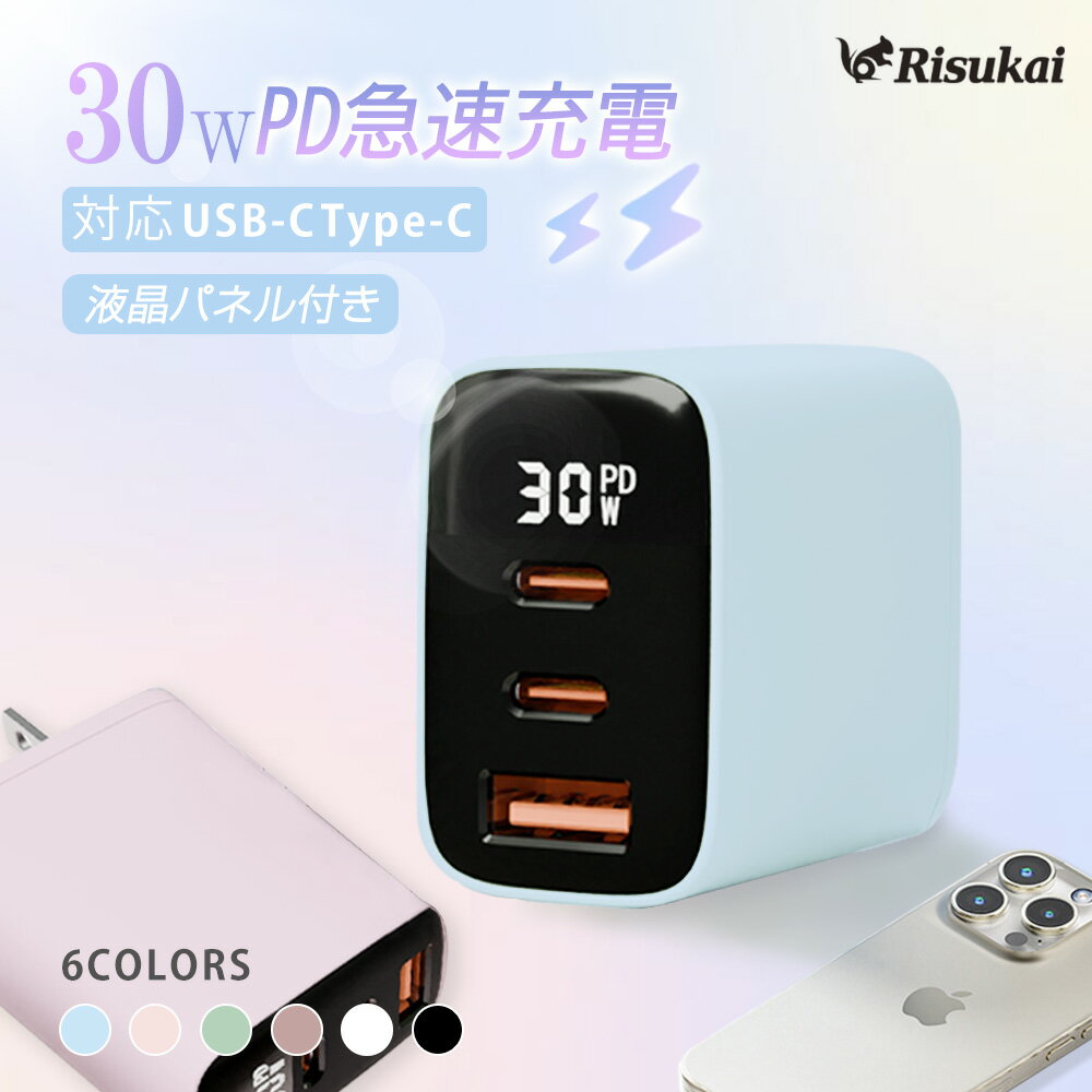 【SS特別価格1点200円OFF！】iPhone充電器 急速充電器 iPad充電器 PD充電器 30w 小型 純正 液晶ディスプレイ付き アイホン 充電 PSE認証 TYPE-C 充電 コード Lightningケーブル iphone充電コード iPhone16/15/14/13/12 コンセント電源アダプター Android充電器 iPhone充電機のサムネイル