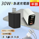 【2個目半額でお得なチャンス!】iPhone16充電器 30W PD充電器 3ポート 3台同時充電 iPhone 16e急速充電器 PSE認証 ipadmini 充電器 アダプター USB コンセント PD充電器6色 AC充電器電源アダプター 3ポート装備 旅行 タイプc USB対応 ipad iPhone15/14/13/12 iPhone充電機