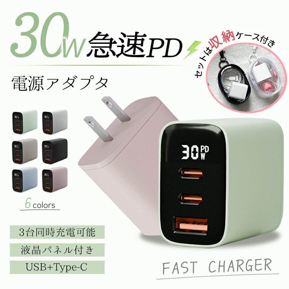 PD充電器 30W 急速充電器 アイフォン15充電器 3ポー