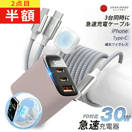 【1本で3デバイス!】iphone 充電ケーブル iPhone16e 充電器 急速充電器 小型 軽量 充電器タイプc アンドロイド Apple iWatch/iPhone 同時充電 ライトニングケーブル iPhone充電器セット 純正 PSE認証 アップルウォッチ ワイヤレス充電 iPhone16/15/14/13/12 iPhone充電コード 【1本で3デバイス!】iphone 充電ケーブル iPhone16e 充電器 急速充電器 小型 軽量 充電器タイプc アンドロイド Apple iWatch/iPhone 同時充電 ライトニングケーブル iPhone充電器セット 純正 PSE認証 アップルウォッチ ワイヤレス充電 iPhone16/15/14/13/12 iPhone充電コード