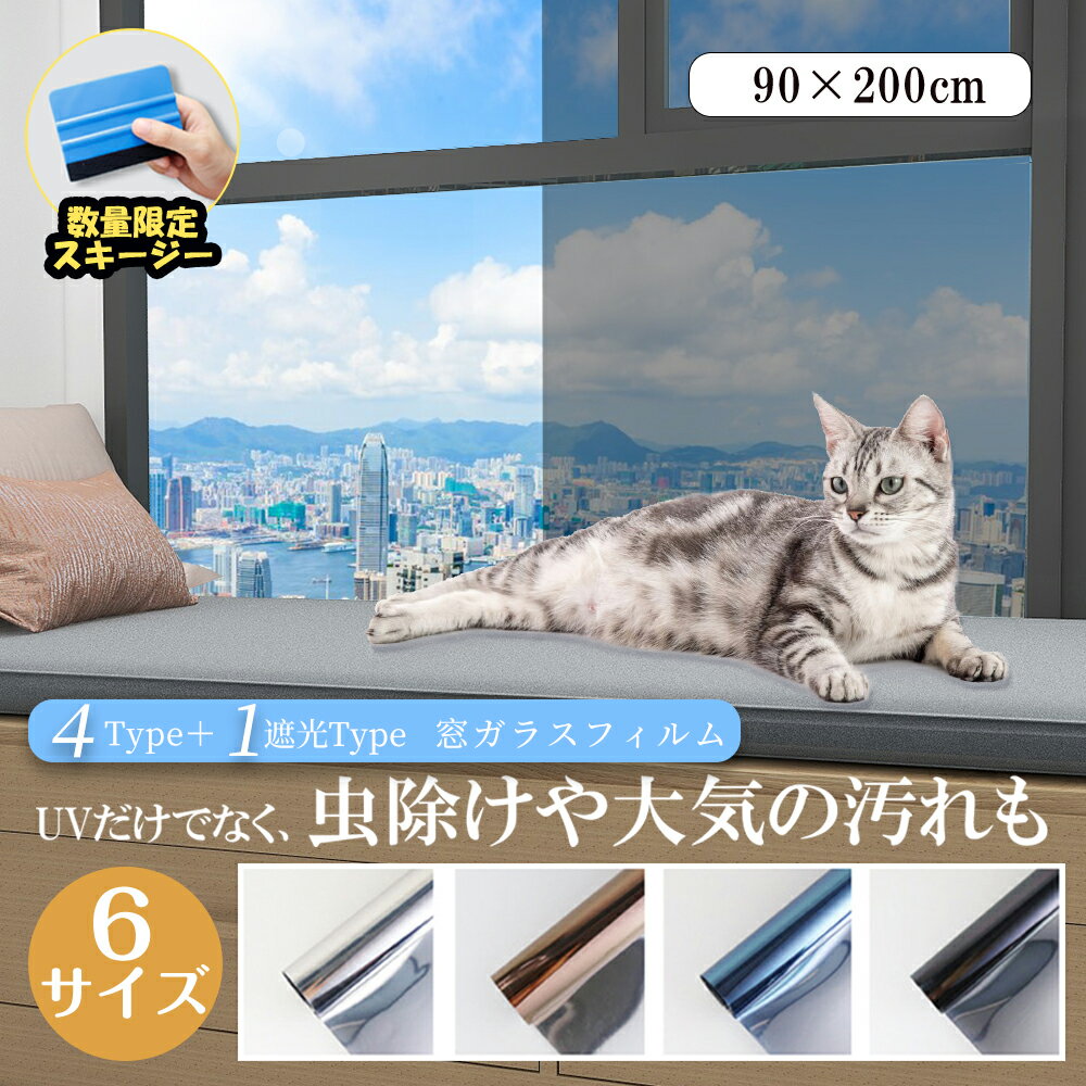 【 光とプライバシー両立！】窓用フィルム 防犯用 窓ガラスフィルム 外から見えない 複層ガラス 窓断熱シート 窓遮熱シート 遮光シート 防寒 窓 目隠し UV フィルム ステンドグラス 強力飛散防止フィルム 省エネ DIY 西日対策 結露防止紫外線カット 防水 ガラスフィルム 窓