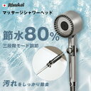 【無駄水、さようなら!】シャワーヘッド マイクロナノバブル 最高80%節水 三段階モード調節 節水技術 塩素除去 頭皮ケア マッサージ機能 水圧強い 毛穴汚れ洗浄 止水ボタン 手元止水 増圧 洗浄力抜群 水圧調節 ナノバブルシャワーヘッド 汚れ除去 省エネ対策 節水シャワー