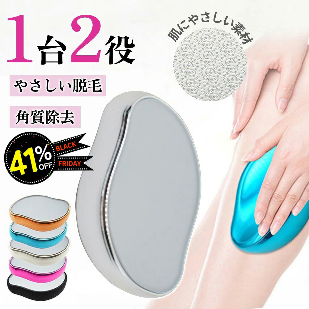 SS先行SALE 40%OFF★世代を超えて活かせる★脱毛 こするだけ 除毛 毛剃り 無痛 脱毛器 脱毛機 擦る だけ 角質ケア 美肌ケア ネイルケア メンズ ...