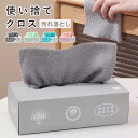 【速攻キレイ!】マイクロファイバークロス 使い捨てクロス カウンタークロス ふきん 食器拭きクロス テーブル拭き 台ふきん 掃除道具 台拭き 油汚れ クロス 布...
