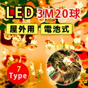 【雰囲気抜群!】 クリスマス飾りライト クリスマスLEDライトストリング(サンタクロース クリスマスツリー トナカイ 雪だるま 雪の結晶、松ぼっくり、リス、ベル...