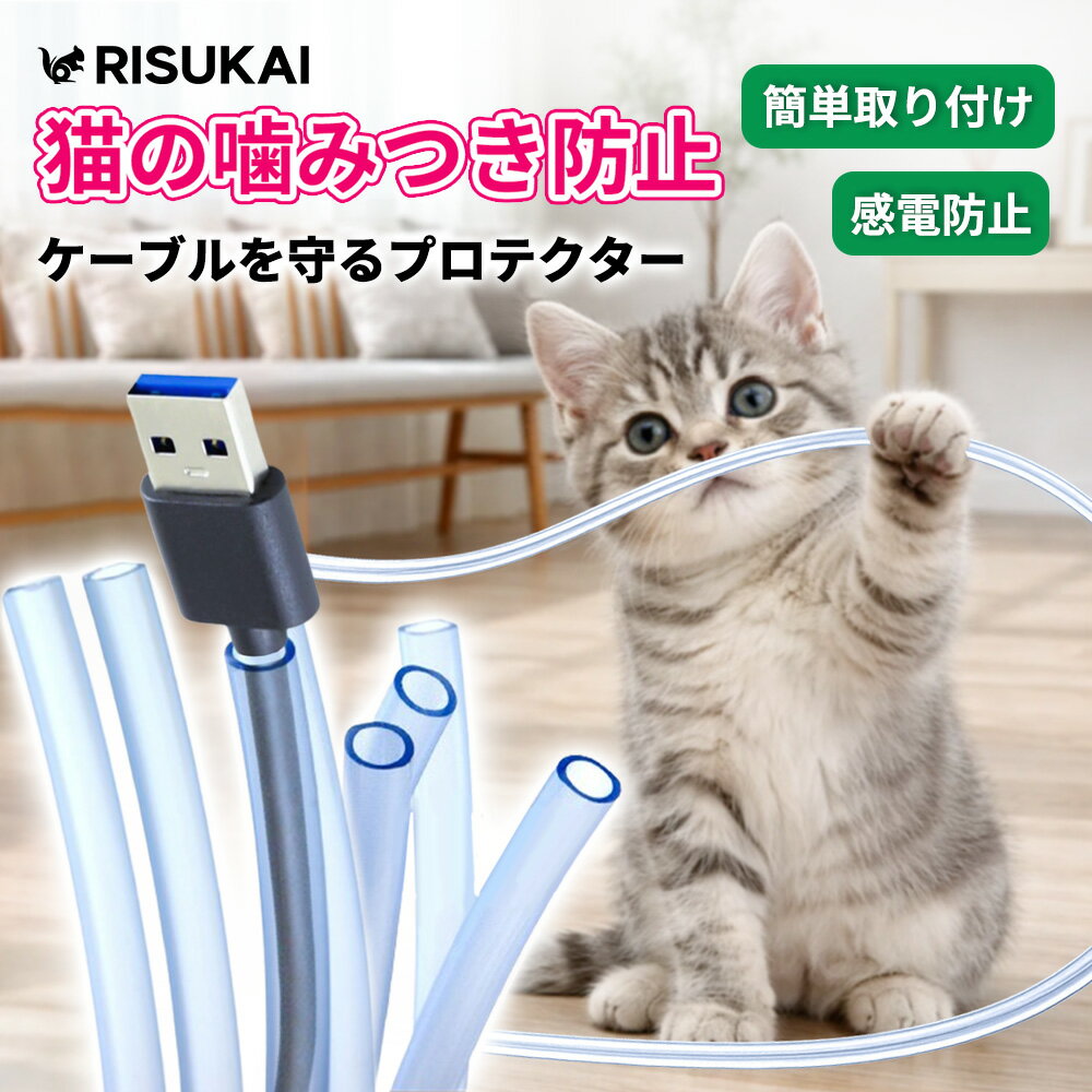 Rakuten - 東京より即納★愛犬も安心★ケーブルカバー ペット 犬 猫 コード 噛み防止 ケーブルプロテクター ケーブル隠し ケーブル保護チューブ ソフト シリコーン 透明 電源ケーブルプロテクター 収納スリーブ DIY切断可能 自宅/オフィス/倉庫 耐摩耗性 絶縁 配線カバー コードカバー