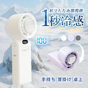 【折りたたんでバッグにもすっぽり収納!】扇風機 コンパクト ミニ扇風機 首掛け ハンディファン 冷却プレート 暑さ対策 静音 扇風機 卓上 送風機 ハンディ 扇...