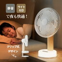 【半価以下SALE:6980⇒クーポン最安3980円/本】吊るして、涼しさを空中に!壁掛けファン 扇風機 クリップ 首振り 静音 小型 送風機 コンパクト 小さ...