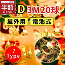 【雰囲気抜群!】 クリスマス飾りライト クリスマスLEDライトストリング(サンタクロース クリスマスツリー トナカイ 雪だるま 雪の結晶、松ぼっくり、リス、ベル...