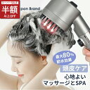 【SS限定CP!15999円→2300円】】シャワーヘッド 硅?マッサージ付き 頭皮を清潔 頭皮ケア マイクロナノバブル 美肌 スキンケア お肌に優しい 塩素除...