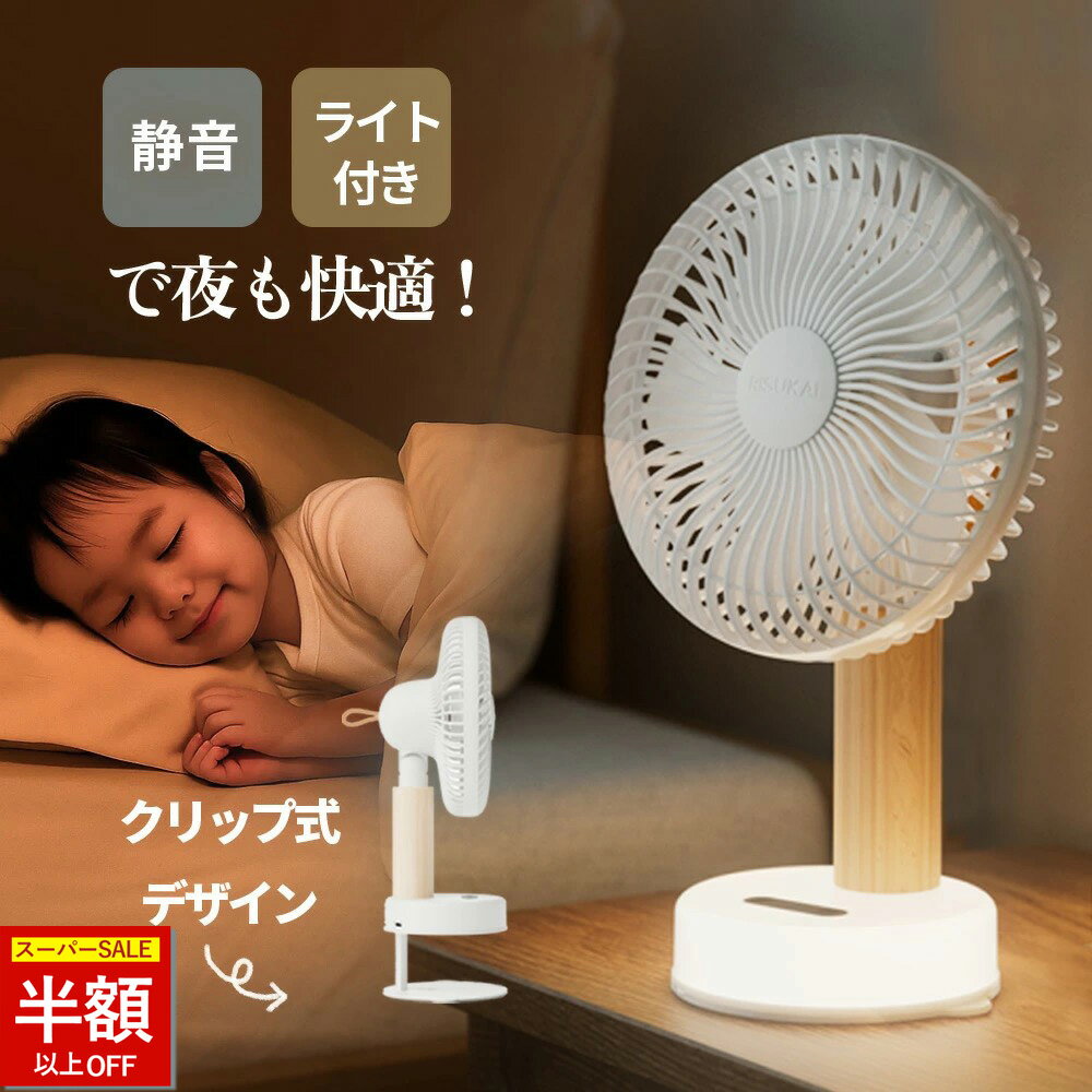 【半価以下SALE：6980⇒クーポン最安3980円/本】吊るして、涼しさを空中に！壁掛けファン 扇風機 クリップ 首振り 静音 小型 送風機 コンパクト 小さい 軽量 扇風機 卓上 dc モーター せんぷうき扇風機 おしゃれ 省エネ USB充電式 人気 おすすめ LEDディスプレイ ライト付き