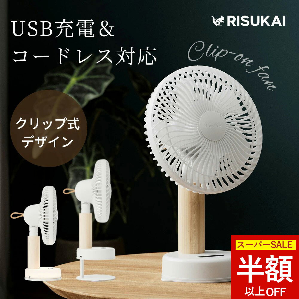 \暑さ解消に応援6980⇒3980円/【外して洗えば、風まで澄んでいく】扇風機 サーキュレーター 首振り サーキュレーター 扇風機 dcモーター ファン クリップ 卓上 静音 送風機 小型 充電式 扇風機 コンパクト 4段階風量 長時間 おしゃれ 可愛い デジタル表示 取り外して洗浄可能