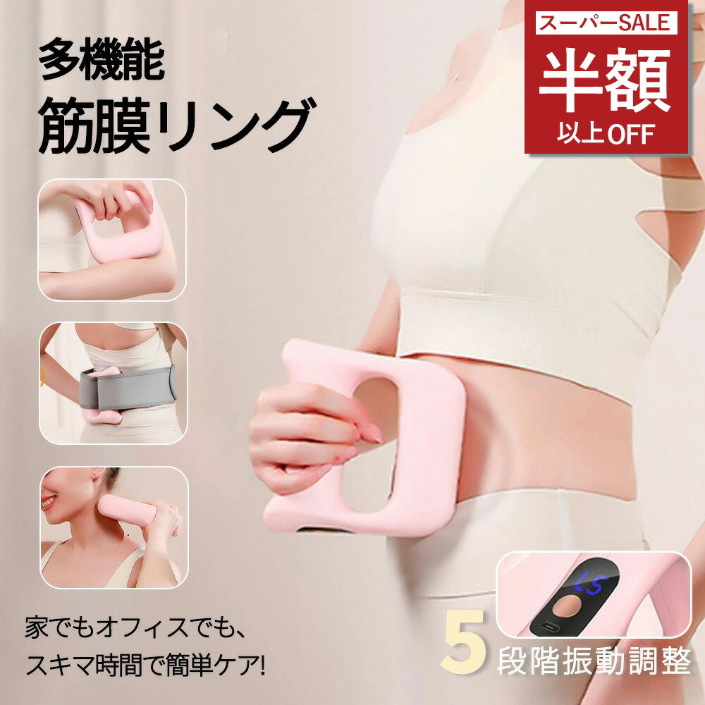 ★女子人気爆発中！映えるマッサージ機★筋膜リリースガン ハンディ 筋膜ガン 筋膜リリーズ マッサージ ...
