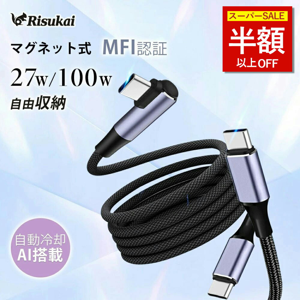 【待つ時間は、もう不要】iphone16e 充電ケーブル pd急速充電 磁気収納ケーブル ア...