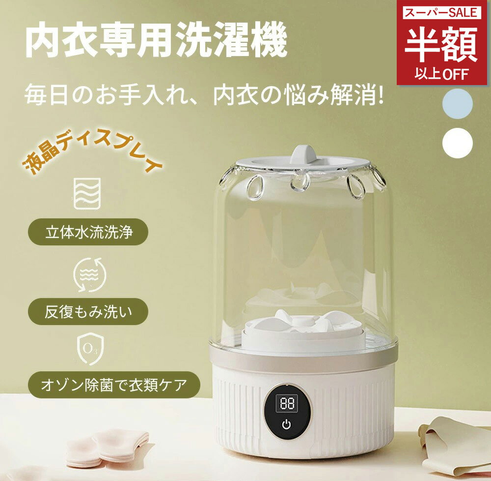 ＼大切なランジェリーに優しさを／洗濯機 ワイヤレス洗濯機 全自動式 バケツ洗濯機 充電式 USB充電 本..