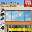 【スーパーセール限定!2480→1062円!】【窓用フィルム 防犯用】窓ガラスフィルム 台風対策 断熱シート 窓 目隠し フィルム 遮光 飛散防止 UVカット 紫外線カット 遮熱 プライバシー対策 マジックミラー diy 断熱フィルム 目隠しシート 窓用フィルム (44.5x200cm)
