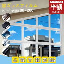 【スーパーSALE限定!19800→8820円!】窓用フィルム 防犯用 窓ガラスフィルム 90x1000cm 窓 目隠し フィルム 断熱シート 台風対策 紫外線カット 飛散防止 UVカット 省エネ 遮熱 結露防止 DIY 断熱フィルム 目隠しシート 窓用フィルム プライバシー対策 マジックミラー