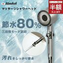 【SS限定CP!15999円→2300円】シャワーヘッド マイクロナノバブル 最高80%節水 三段階モード調節 節水技術 塩素除去 頭皮ケア マッサージ機能 水...