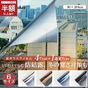 SS限定!2480→1062円【 窓膜、遮蔽王者】窓用フィルム 防犯用 窓ガラスフィルム 飛散防止 UV カット 外から見えない 窓 目隠し フィルム 子供 遮光シート窓断熱シート 防水 台風 対策 防音 ステンドグラス 紫外線カット 遮断ミラー 断熱 おしゃれ 簡単設置 プライバシー性