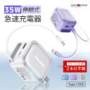 P1〜10倍に★2本目半額★アイホン 充電器 Android 伸縮式充電ケーブル pd充電器 35W 急速充電器 YPE-C 充電 コード スマホ 充電器 コン...